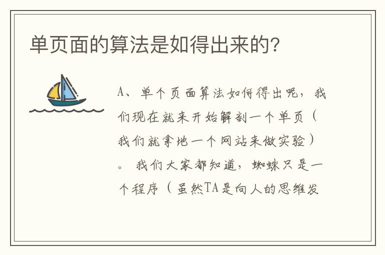 单页面的算法是如得出来的?