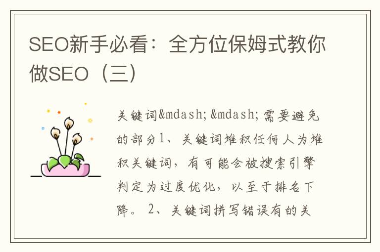 SEO新手必看：全方位保姆式教你做SEO（三）
