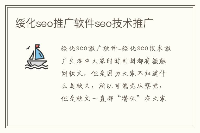 绥化seo推广软件seo技术推广