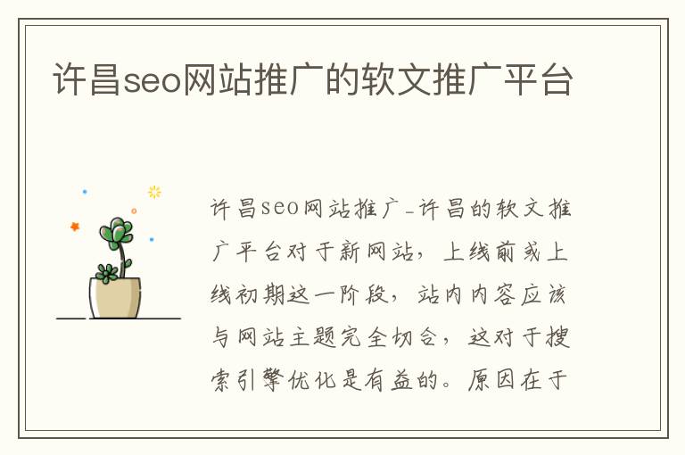 许昌seo网站推广的软文推广平台