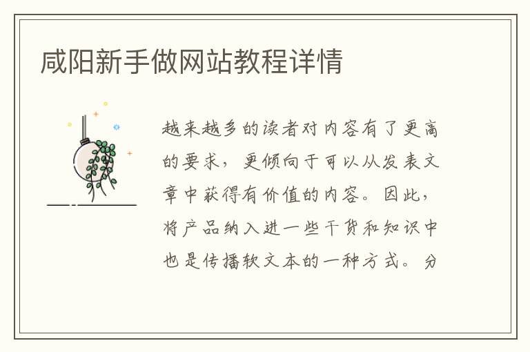 咸阳新手做网站教程详情