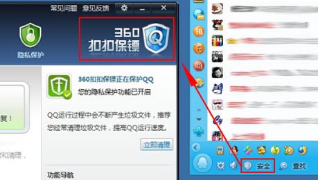 360扣扣保镖竟公然劫持QQ按钮 全球史无前例