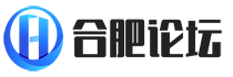 合肥论坛 合肥论坛